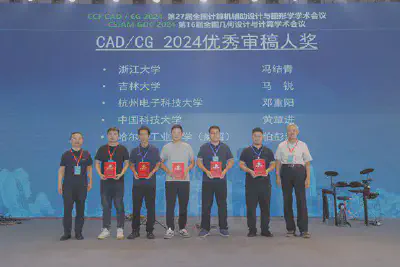 CAD/CG 2024优秀审稿人奖