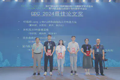 GDC 2024 最佳论文奖