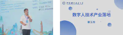 郭玉东老师参加特别论坛：产学研创新技术论坛