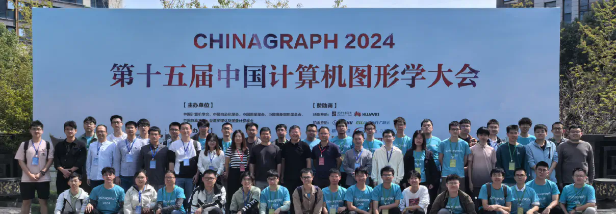 GCL学术活动：联合承办及参加Chinagraph 2024和PG 2024学术会议